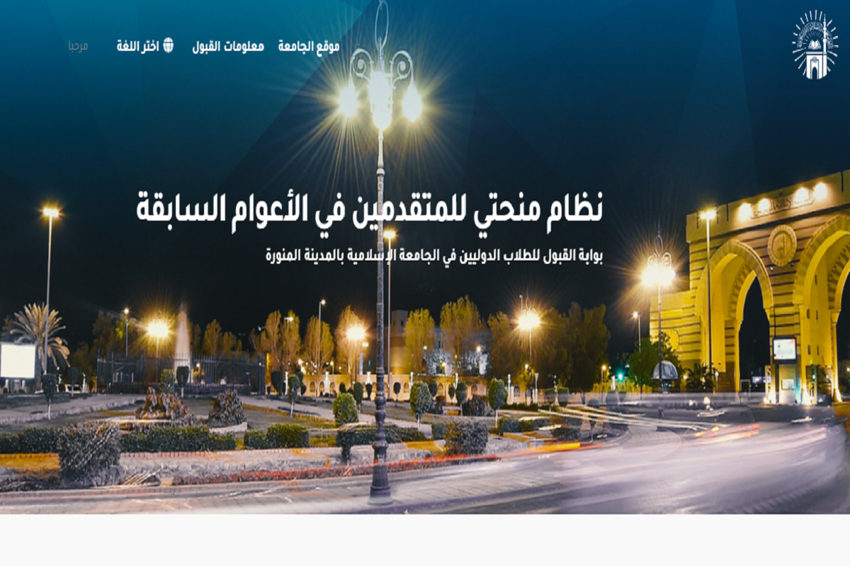  رسوم الجامعة الإسلامية بالمدينة المنورة