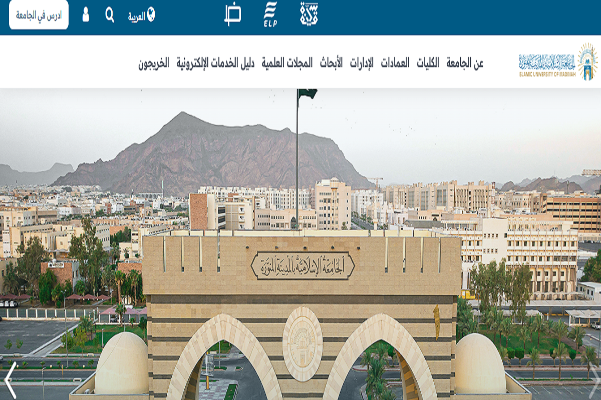 رسوم الجامعة الإسلامية بالمدينة المنورة