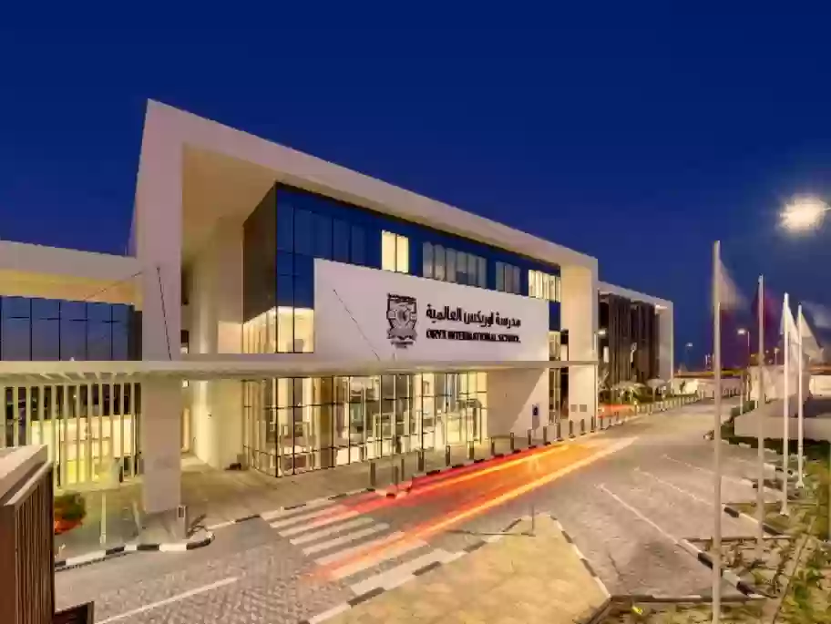 مدرسة اوريكس الدوحة قطر