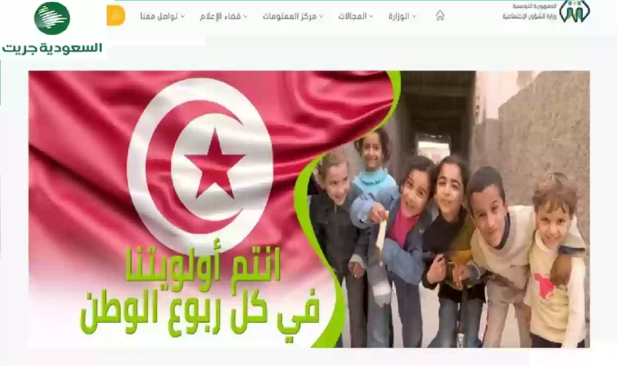 طريقة التسجيل في منحة 300 دينار تونس