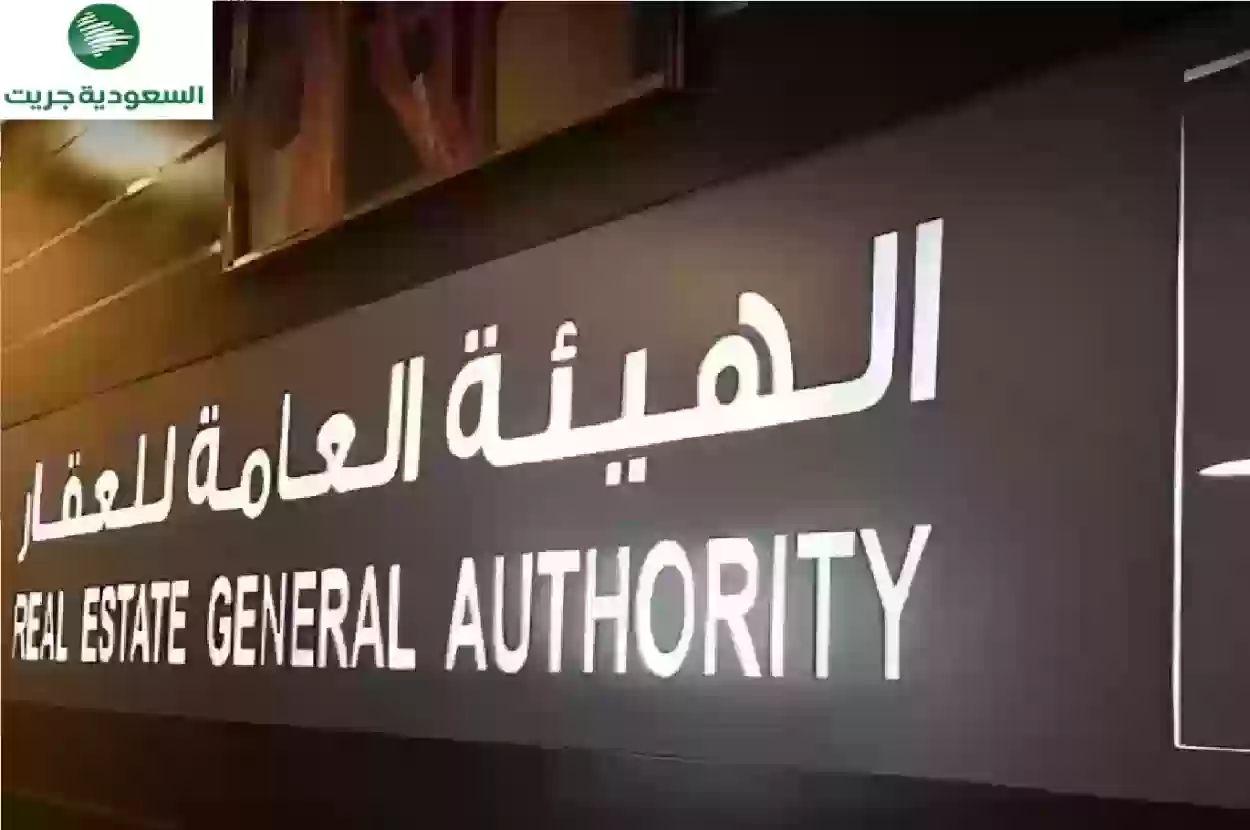 الهيئة العامة لعقارات الدولة تطلق توظيف حملة البكالوريوس في الرياض