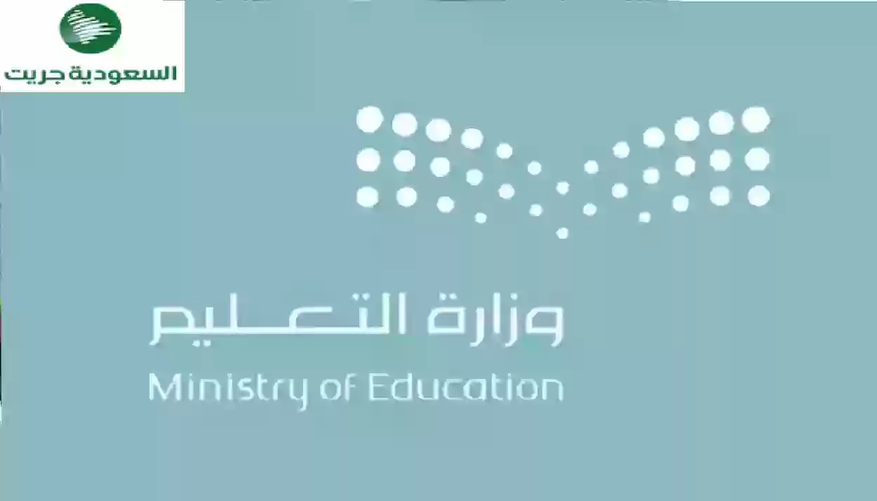 التعليم السعودي يعلن توزيع مكافآت مالية ضخمة
