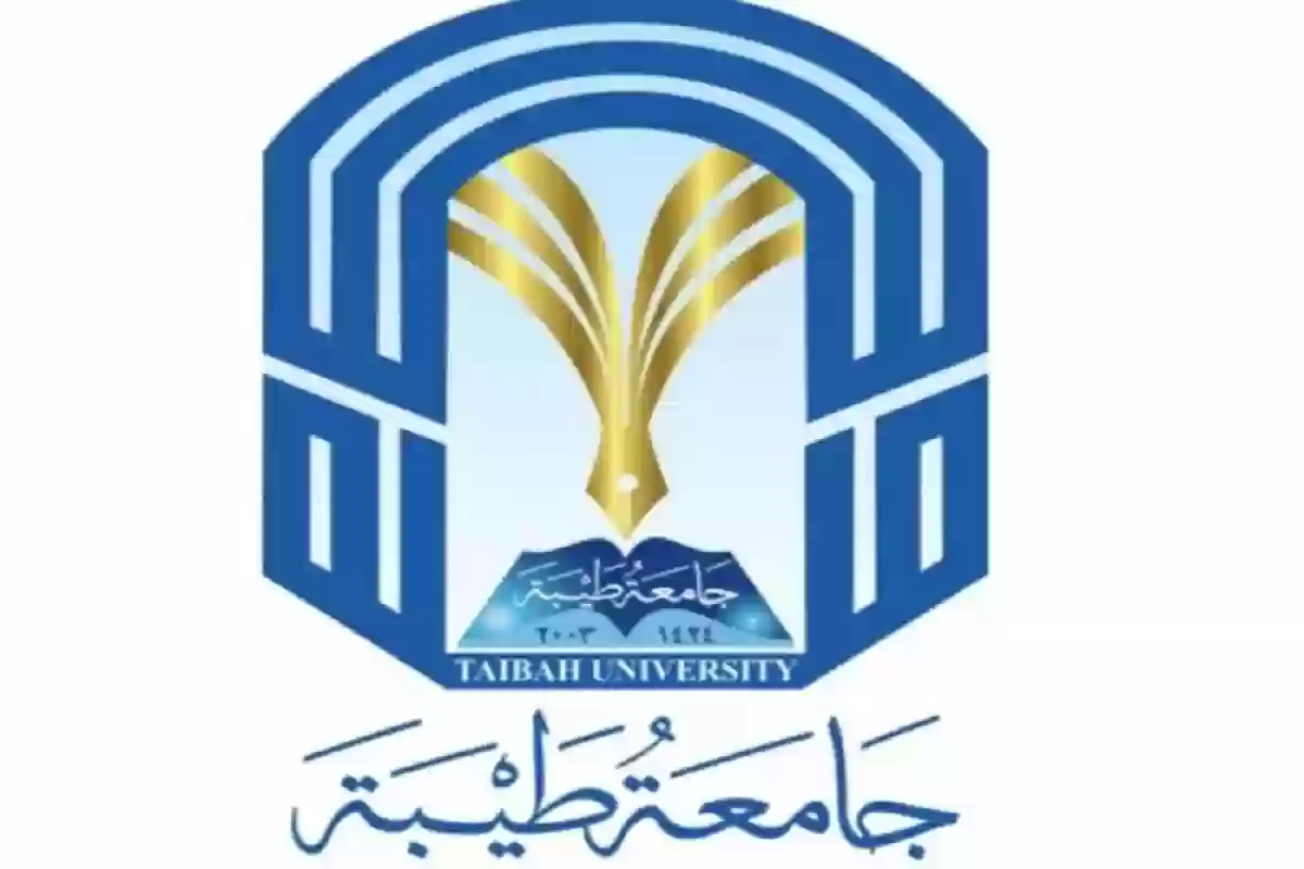 نسب القبول في جامعة طيبة بالمدينة المنورة 