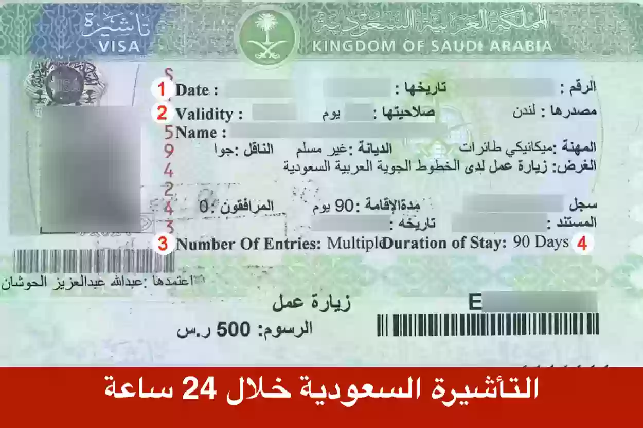 تأشيرة جديدة في السعودية