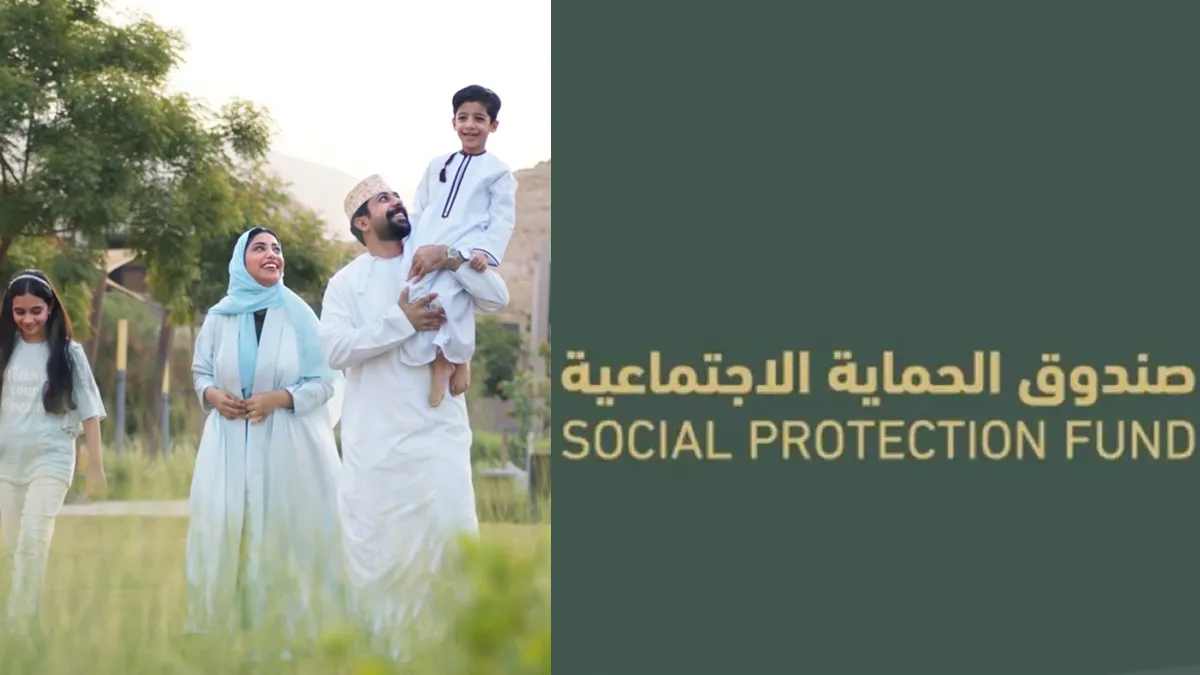 صندوق الحماية الإجتماعية 