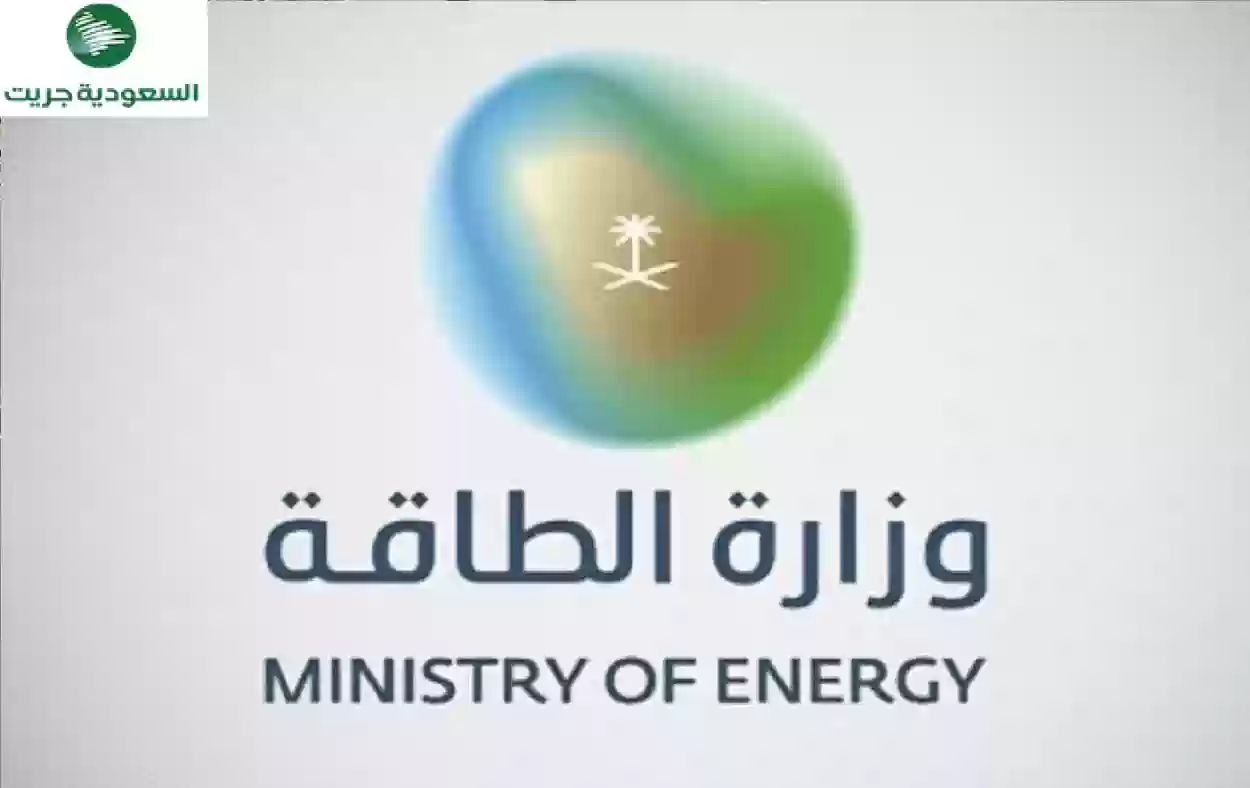 وزارة الطاقة السعودية تعلن عن فتح باب التقديم للجنسين