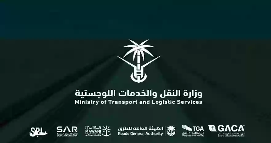 وزارة النقل السعودية 