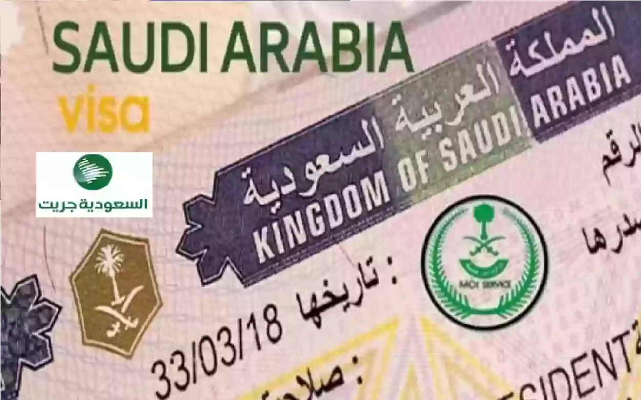التقديم على طلب تأشيرات الزيارة الشخصية في السعودية