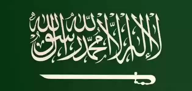 تاريخ إعلان توحيد المملكة العربية السعودية