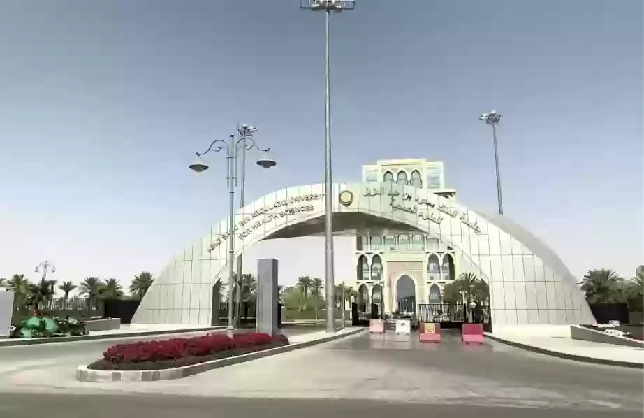 جامعة الملك سعود الصحية 