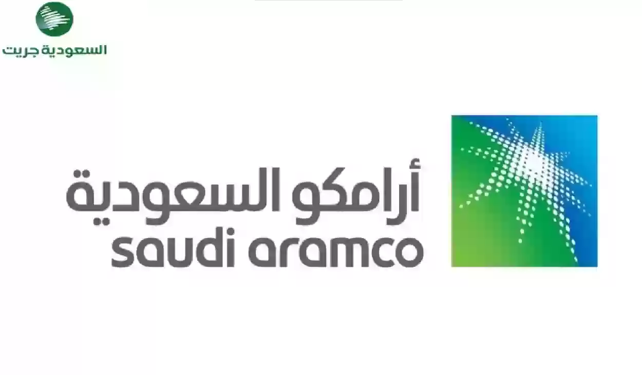 شركة أرامكو تفتح باب التوظيف من جديد في السعودية