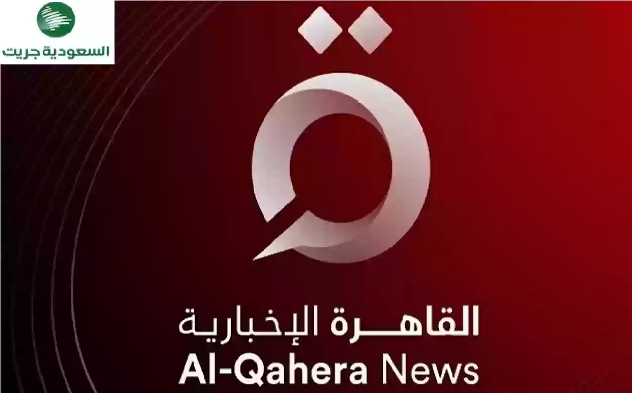 تردد قناة القاهرة الإخبارية الجديد 2024 