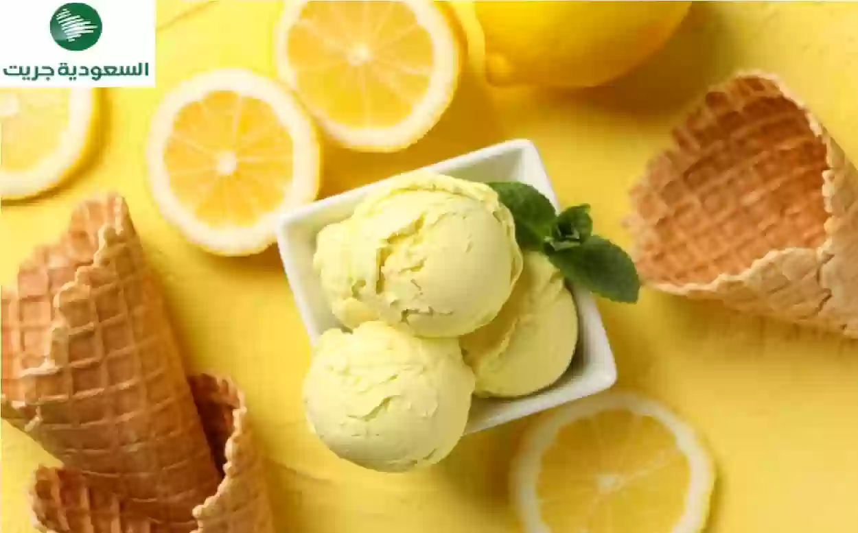 طريقة عمل ايس كريم الليمون في البيت