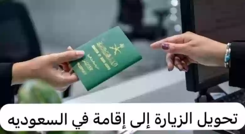 تأشيرة الإقامة 