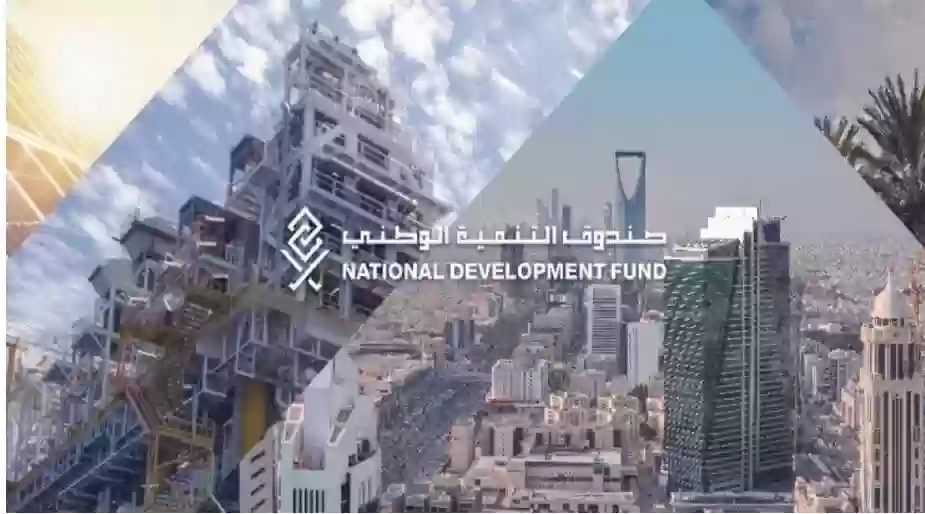 صندوق التنمية الوطني 