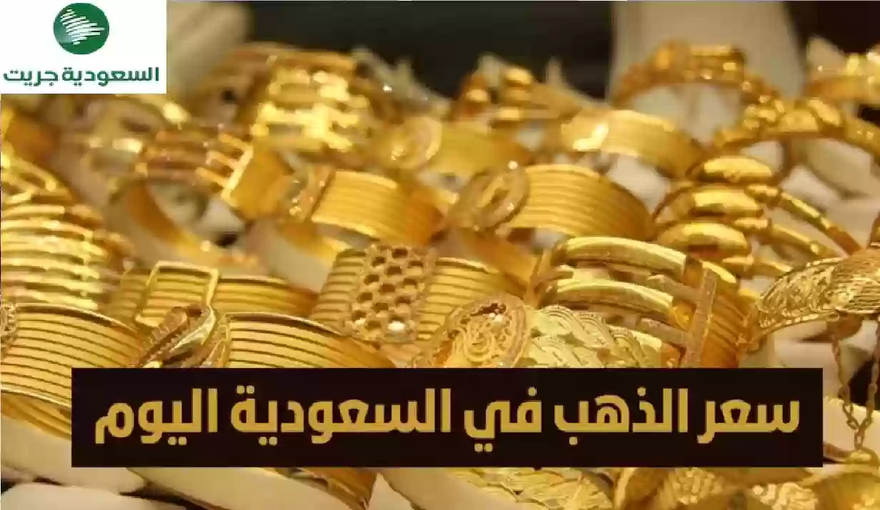 أسعار الذهب اليوم الاثنين 20 مايو في السعودية
