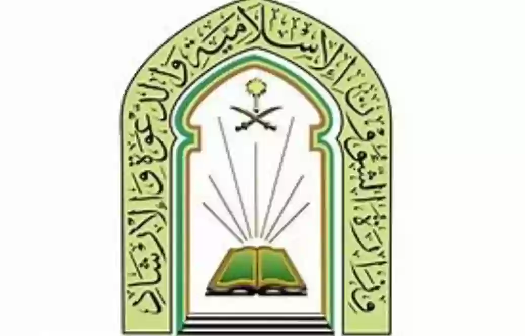 وزارة الشؤون الإسلامية 