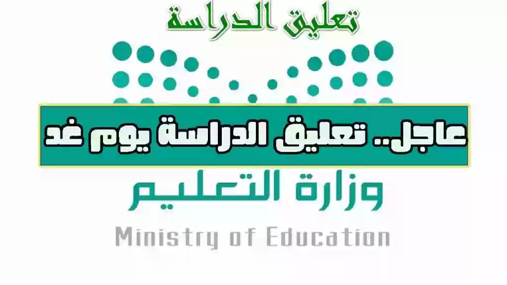 وزارة التعليم السعودي 