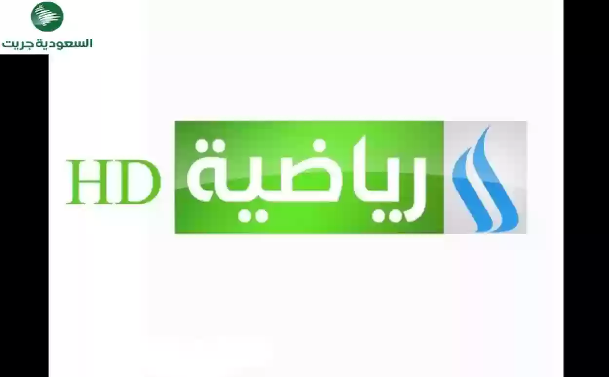 تردد قناة الرابعة العراقية لنقل مباراة العراق والسعودية في كأس آسيا