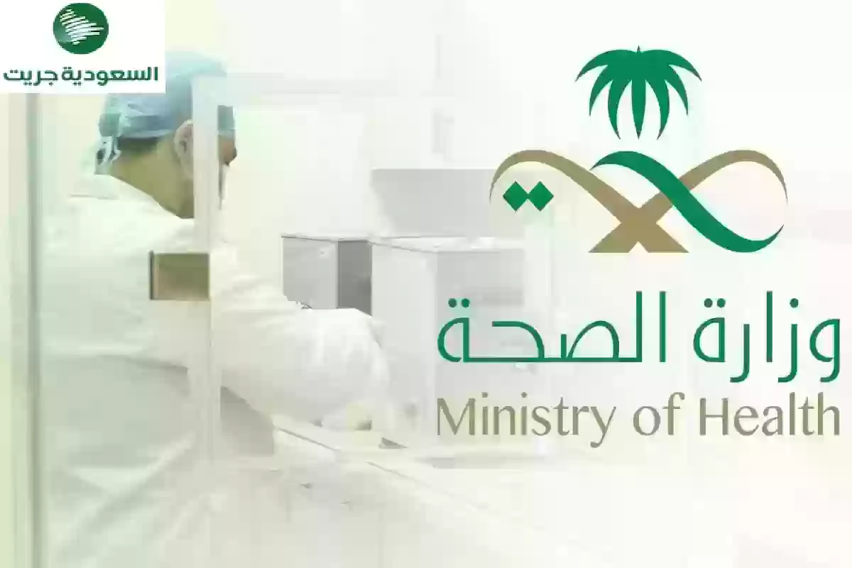 فرص وظيفية إدارية برواتب مجزية في وزارة الصحة السعودية