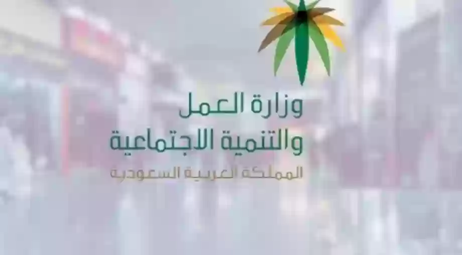 وزارة العمل السعودية 