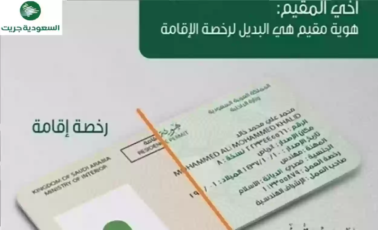 طريقة تجديد هوية المقيم في السعودية